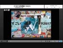 すごい！このマンガが２０１７ ニコ生編(2017/12/16放送)-延長戦の２