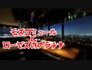 【怪談朗読】モスコミュールとローゼスのプラチナ