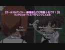 【学園十色です！】を マンドリンオーケストラアレンジ