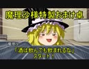 【クトゥルフ神話TRPG】荒ぶるゆっくり達のみかん箱番外編&Ⅱ部序章