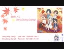 奏Pのおれが「秋めいて Ding Dong Dang!」 歌ってみたm@ster 【いさみ】