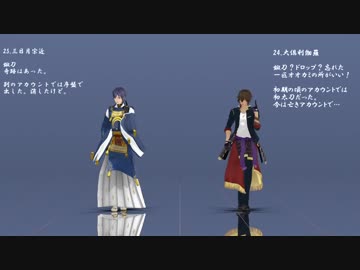 【MMD刀剣乱舞】審神者2周年記念FREELY TOMORROW【刀剣逆入手順52振】