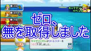 【実況】チンパン3匹の楽しいパーティPart3【マリオパーティ9】