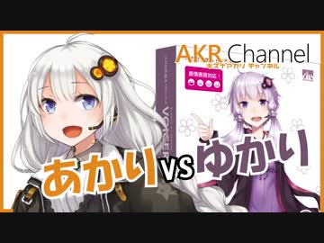 紲星あかり「結月ゆかりで遊ぶよ！」