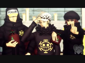 【MMDワンピ】ハートの海賊団でChained Up 【にこにこワンピクリスマス会】