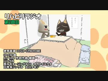 リハビリラジオ その2