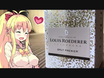 【酒】弦巻マキの晩酌 8杯目　～クリスマスだ！シャンパンだ！～