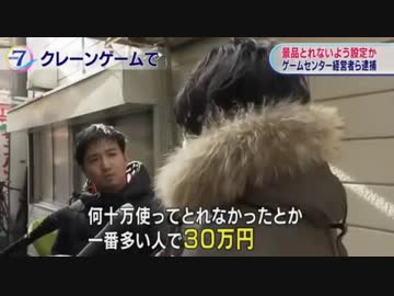【経営者が逮捕】絶対に取れない クレーンゲーム