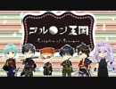 刀剣CoC*もしもし『ブル○ン王国』しまショウ！ 1