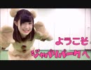 【Yua.】　ようこそジャパリパークへ　踊ってみた　【 (「･ω･)｢ 】