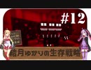 【Minecraft】結月ゆかりの生存戦略 #12 【Craft of the Titans】