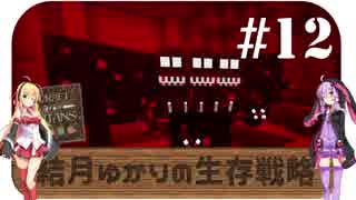 【Minecraft】結月ゆかりの生存戦略 #12 【Craft of the Titans】