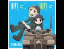【少女終末旅行】動く、動く（短調にしてみた）