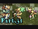 【聖剣伝説3】伝説を紡ぐ選ばれし者達-Part.31-【聖剣伝説COLLECTION】