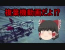 【Besiege】ゆっくりの複葉機開発記【5日目】