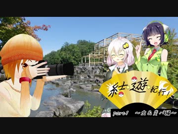 【ポケモンUSM】結☆遊☆紀行！ 虫＆炎パ編 part1【VOICEROID実況】