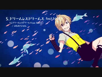 [ニコカラ]ドリームレス・ドリームス Acoustic ver. [おさむらいさん・Off Vocal]