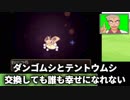ホモと見るオーキド博士のミラクル交換、マスボにブチギレ.pkmn
