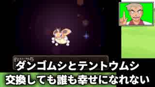 ホモと見るオーキド博士のミラクル交換、マスボにブチギレ.pkmn