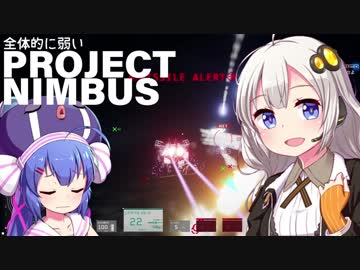 全体的に弱いプロジェクトニンバス[VOICEROID+実況]