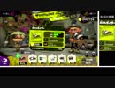 【ゆっくり実況】立ち回り意識で頑張るスプラトゥーン2 part63