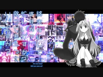 【MAD】明日への扉【終末なにしてますか？】