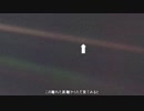 我々の大地ニルンについて Pale Blue Dot