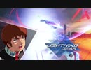 【GVS】蛮族バーサス その１６【ライトニング初代】