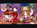 【東方】オーケストラ生演奏による『風神録メドレー 第二幕』 【交響アクティブNEETs】
