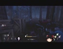 【ゆっくり実況】へたれでも生き残りたいPart5【Dead by Daylight】