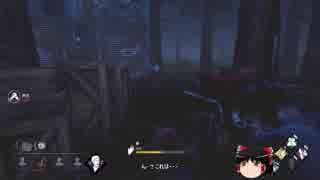 【ゆっくり実況】へたれでも生き残りたいPart5【Dead by Daylight】