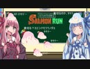 【Splatoon2】 バイトの茜が金イクラ100個を目指して #11 【VOICEROID実況】