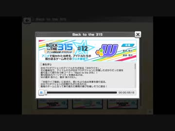 B@CK to THE 315 #12　W（蒼井悠介・蒼井享介）