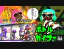 【実況】エンチャント・ファイカ 30品目【スプラトゥーン2】