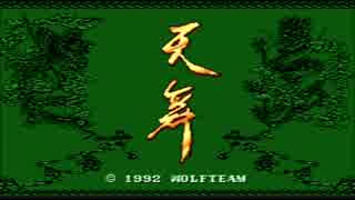 メガCD【 天舞 】BGM集