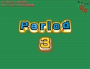 クイズ！当たって16.6％特別編　Period3