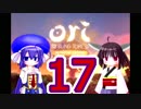【Ori and the Blind Forest】優しい世界で一人旅-17【東北きりたん＆音街ウナ】