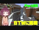 【Minecraft】きりたんがBTWやる Part05【VOICEROID実況プレイ】