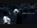 【歌ってみた】躁鬱少年28号【ヒロ.zip】
