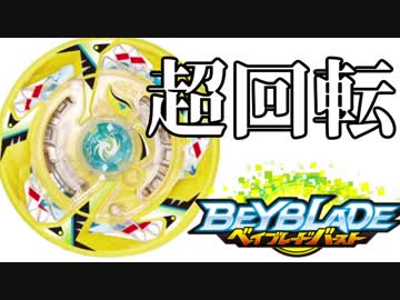 真お一人様ベイブレード大会【10】Ａブロック決着