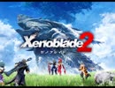 ゼノブレイド2　ルクスリア(昼)　BGM