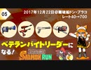 【splatoon2】野良サーモンランでレート700目指して！#5【'17/12/24】