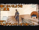 いちたか連合軍のＢＦ１ マルチプレイヤーオフ会１－１【実況プレイ】