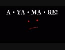 【GUMI】A・YA・MA・RE!【オリジナル曲】