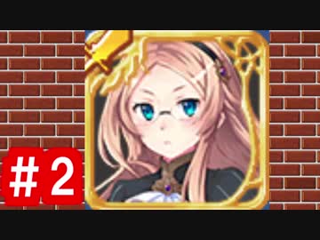 【ゆっくり実況】ＴＤＤＴ先輩の大冒険【千年戦争アイギス】part2