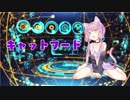 【結月ゆかり】キャットフード
