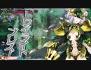 【WLW】ゆるふわの森からの刺客【ロード連打シグルド】