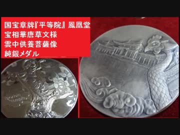 あなたにおすすめの商品 平等院銀メダル 純銀160g - www.casinoadmiral.cz