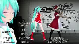 【MMD】ストロボナイツ　トレース進捗動画