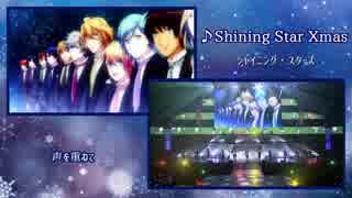ST☆RISH＆QUARTET NIGHT//Shining Star Xmas